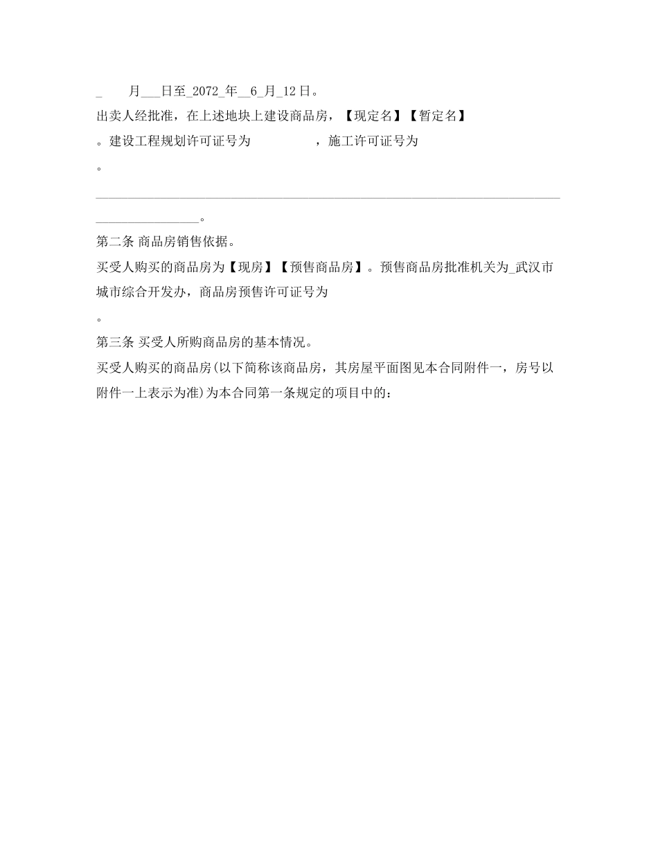 度武汉购房合同模板_第3页