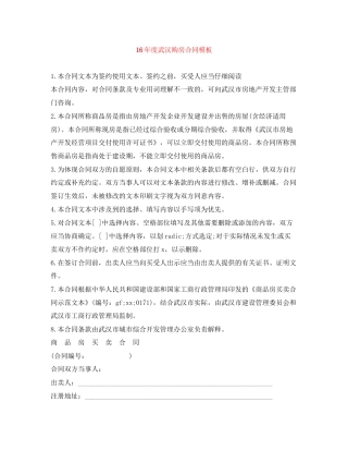 度武汉购房合同模板
