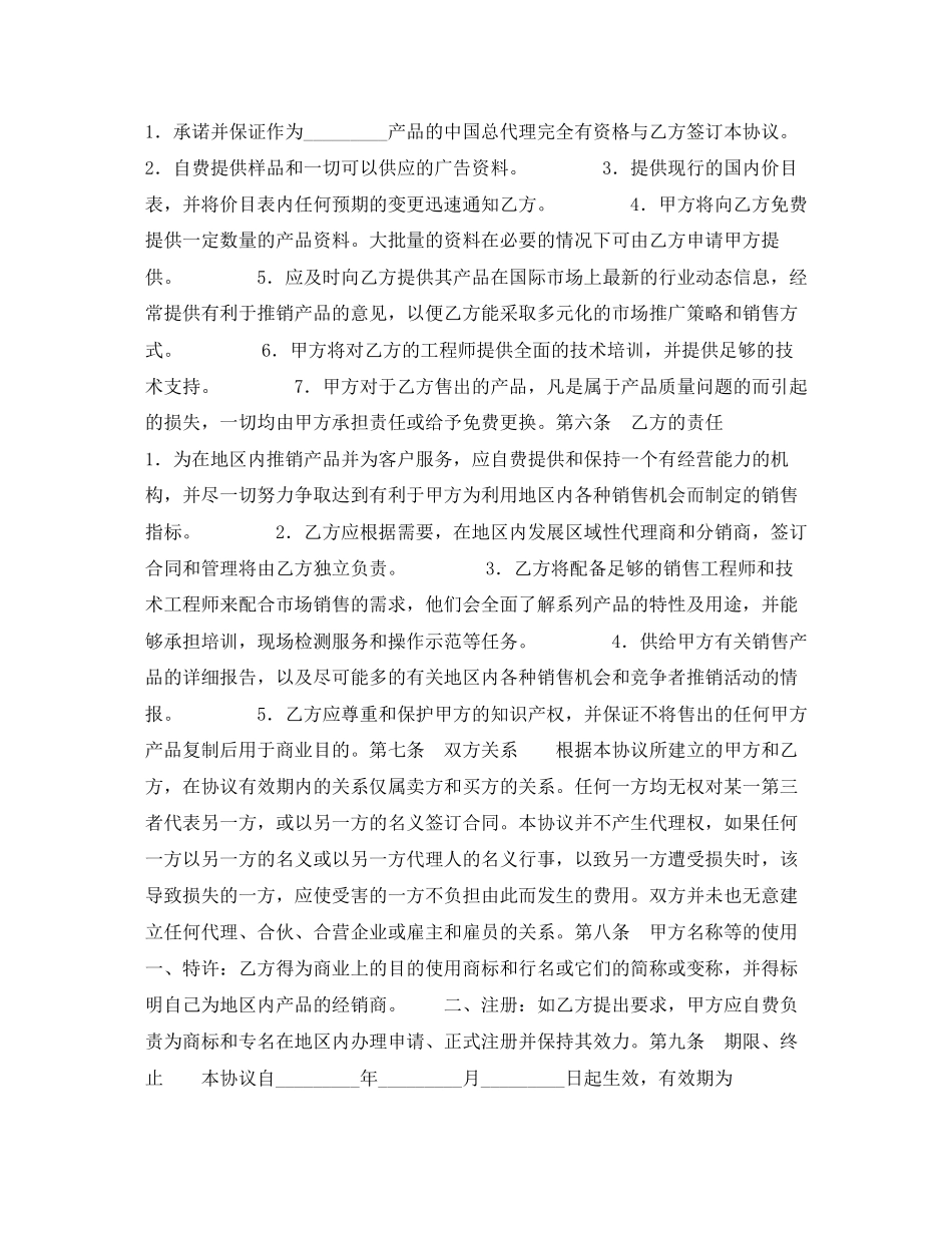 产品经销合同_第2页