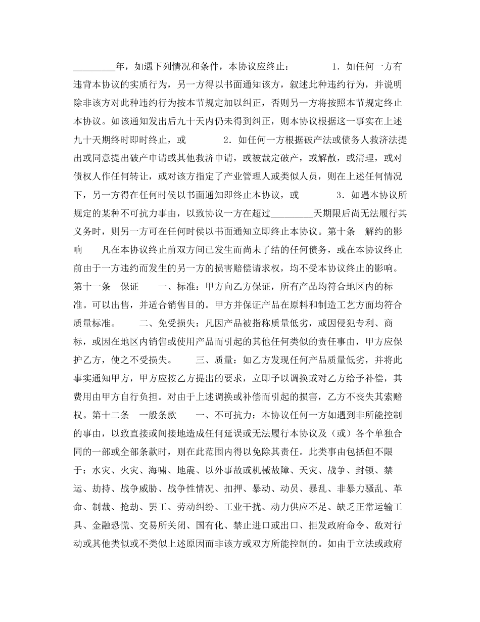 产品经销合同_第3页