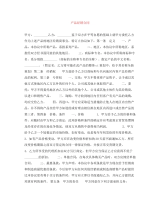 产品经销合同