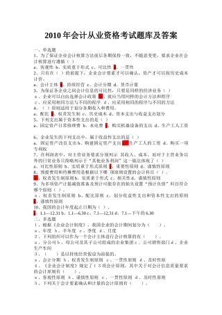 会计从业资格题库及答案