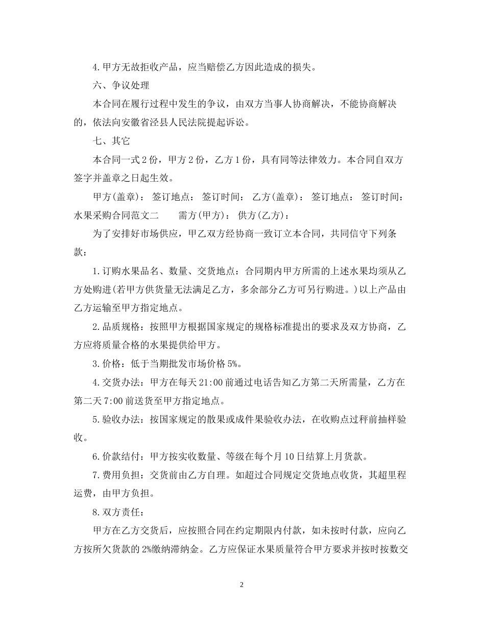水果采购合同_第2页