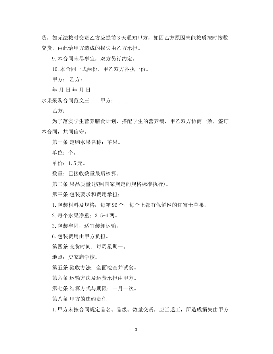 水果采购合同_第3页