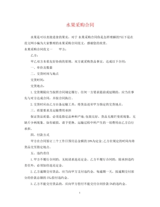 水果采购合同
