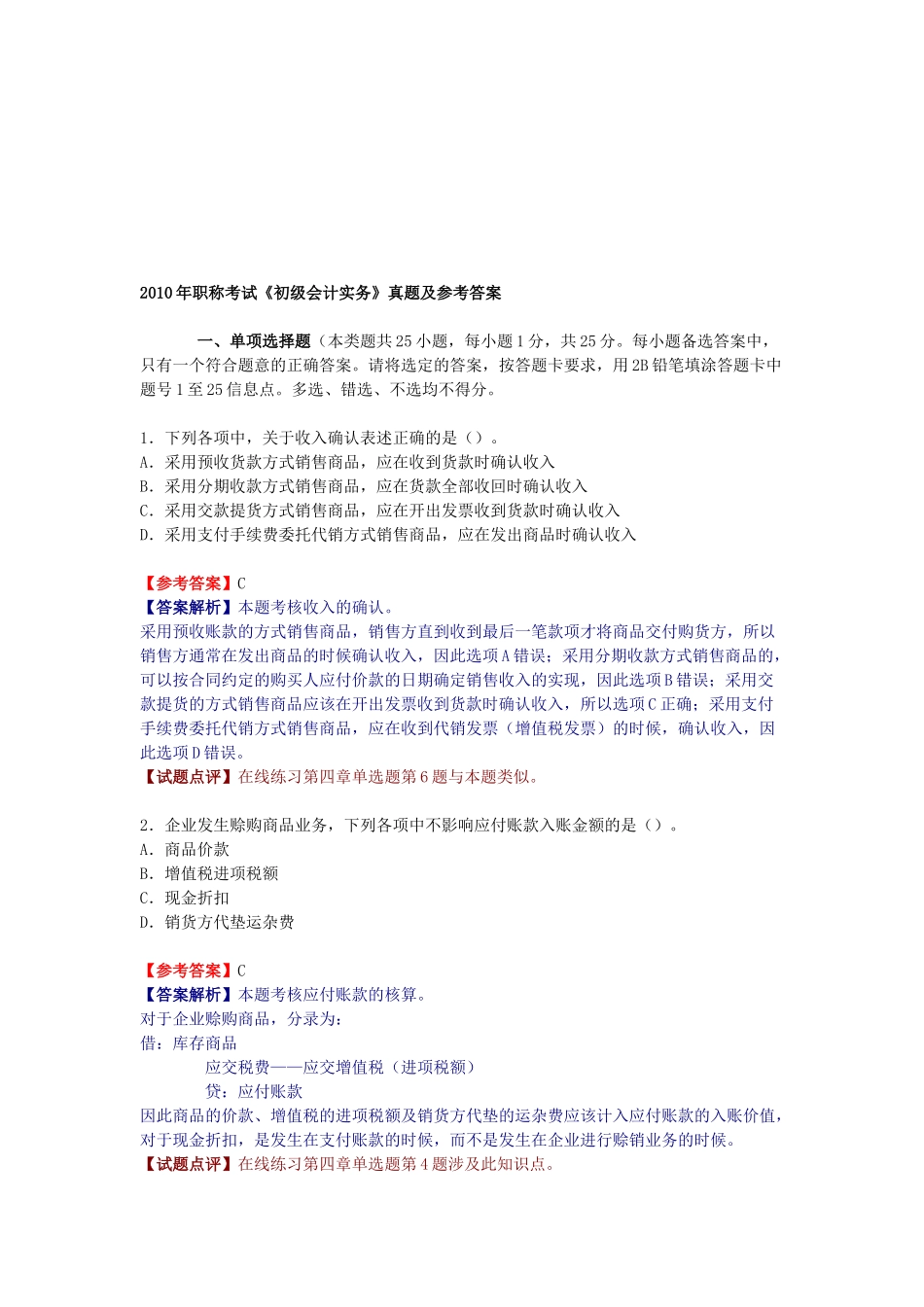 《初级会计实务》年度真题与参考答案_第1页