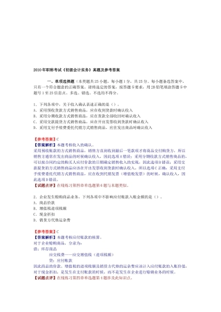 《初级会计实务》年度真题与参考答案