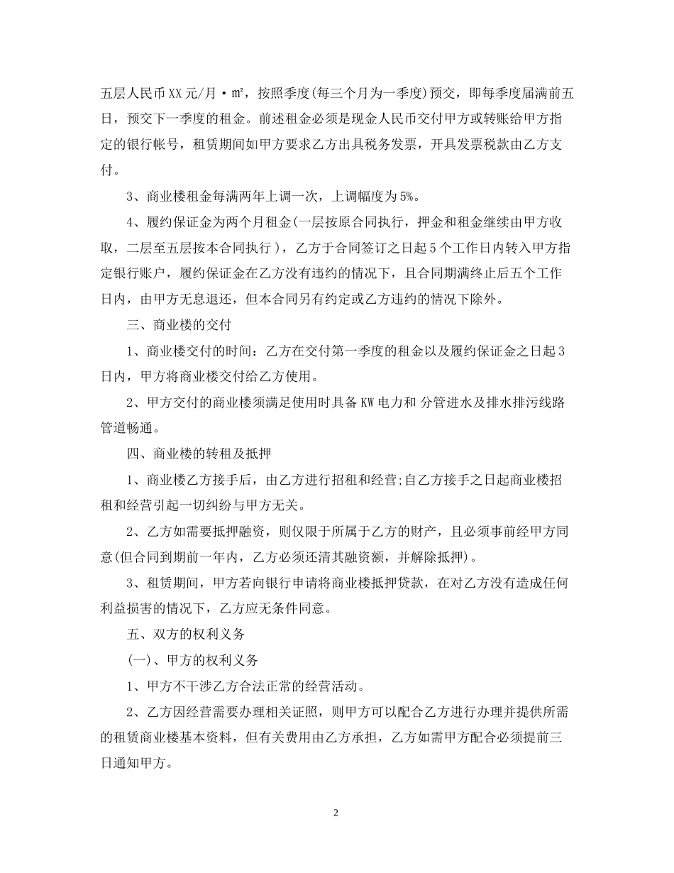 商业楼租赁合同_第2页