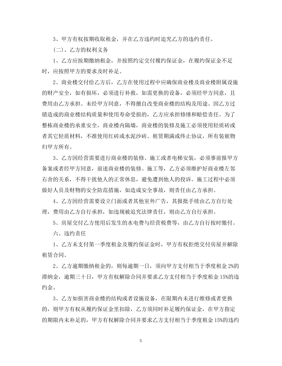 商业楼租赁合同_第3页