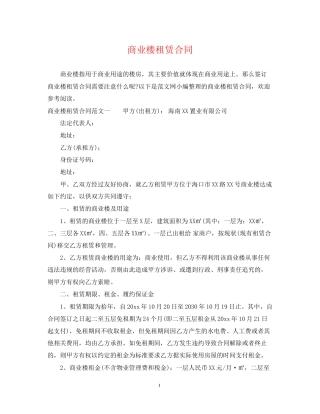 商业楼租赁合同