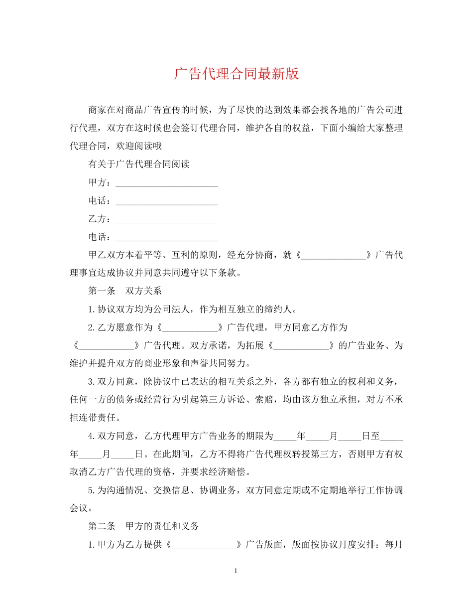 广告代理合同版_第1页