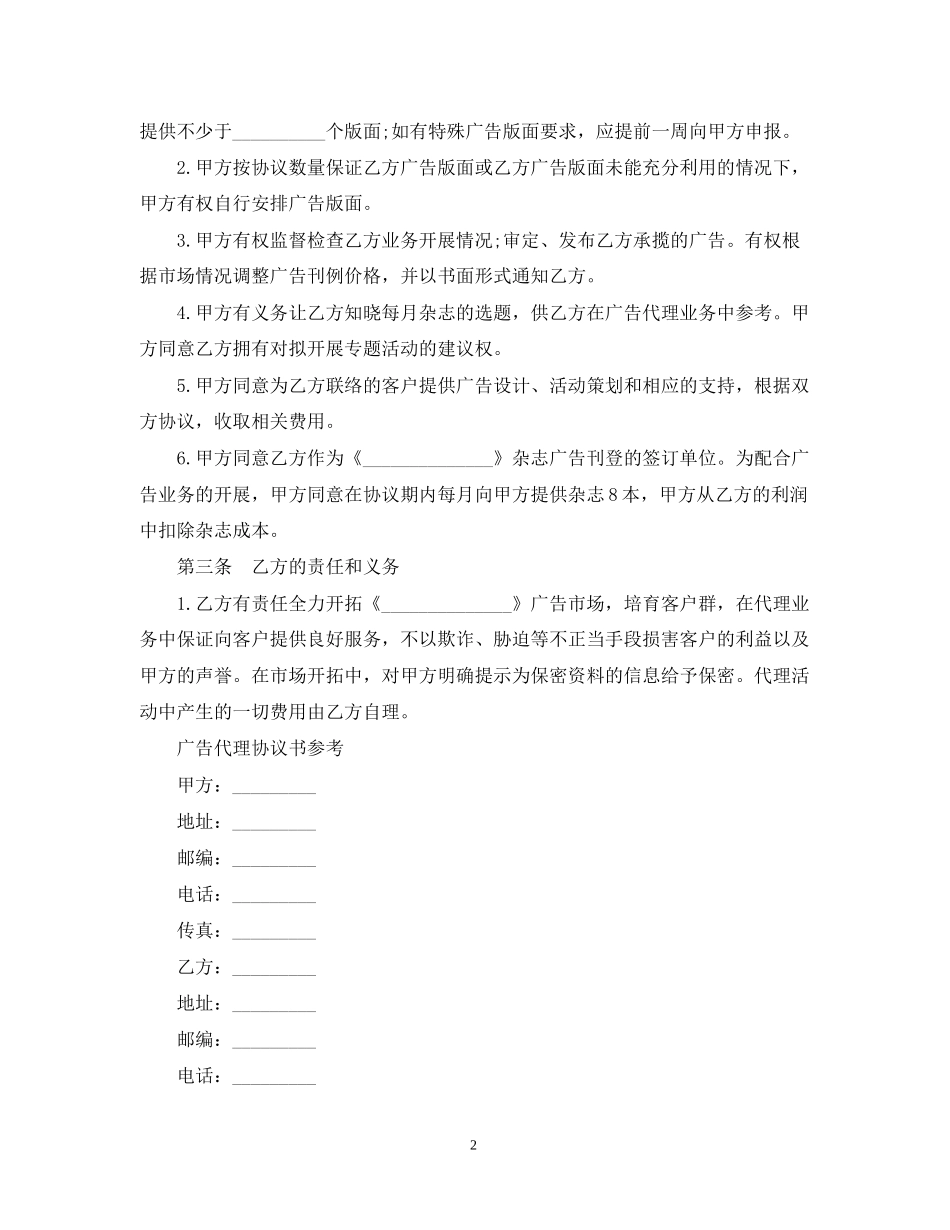 广告代理合同版_第2页