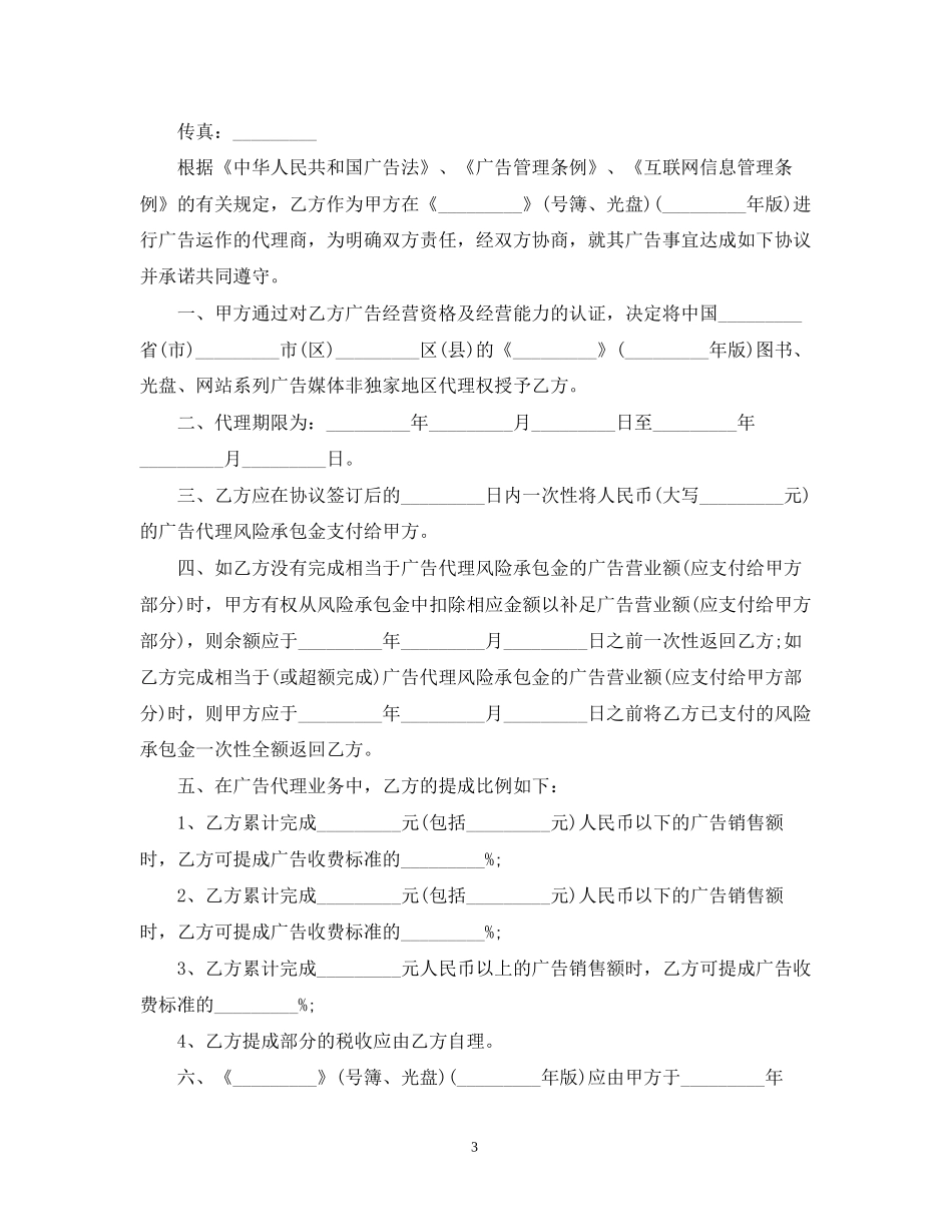 广告代理合同版_第3页