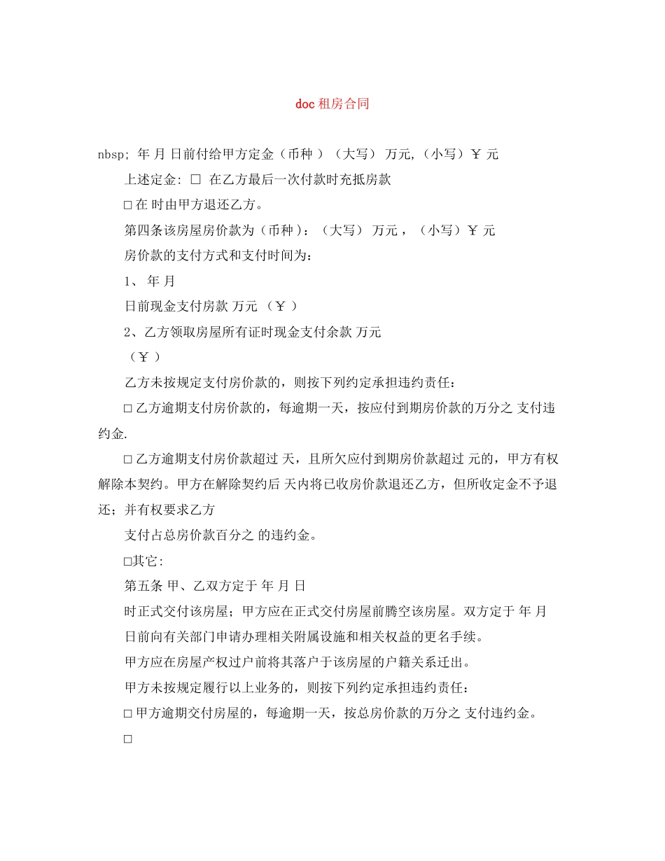 doc租房合同_第1页