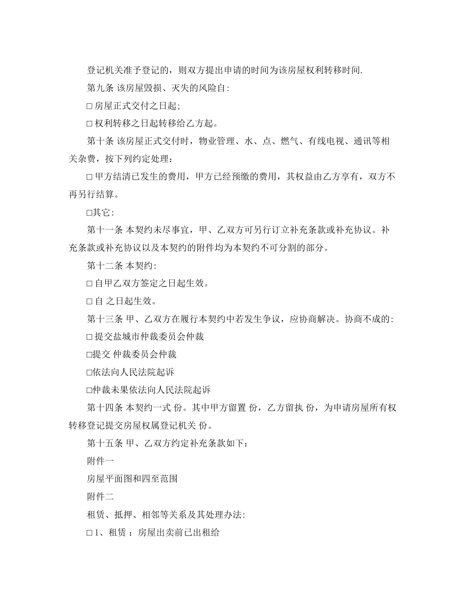 doc租房合同_第3页