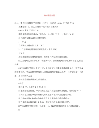 doc租房合同