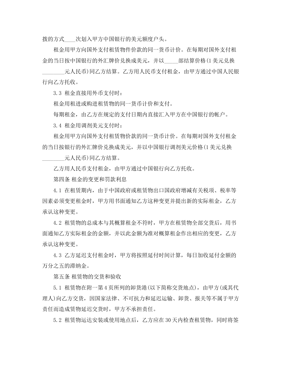 中外租赁合同样本_第2页