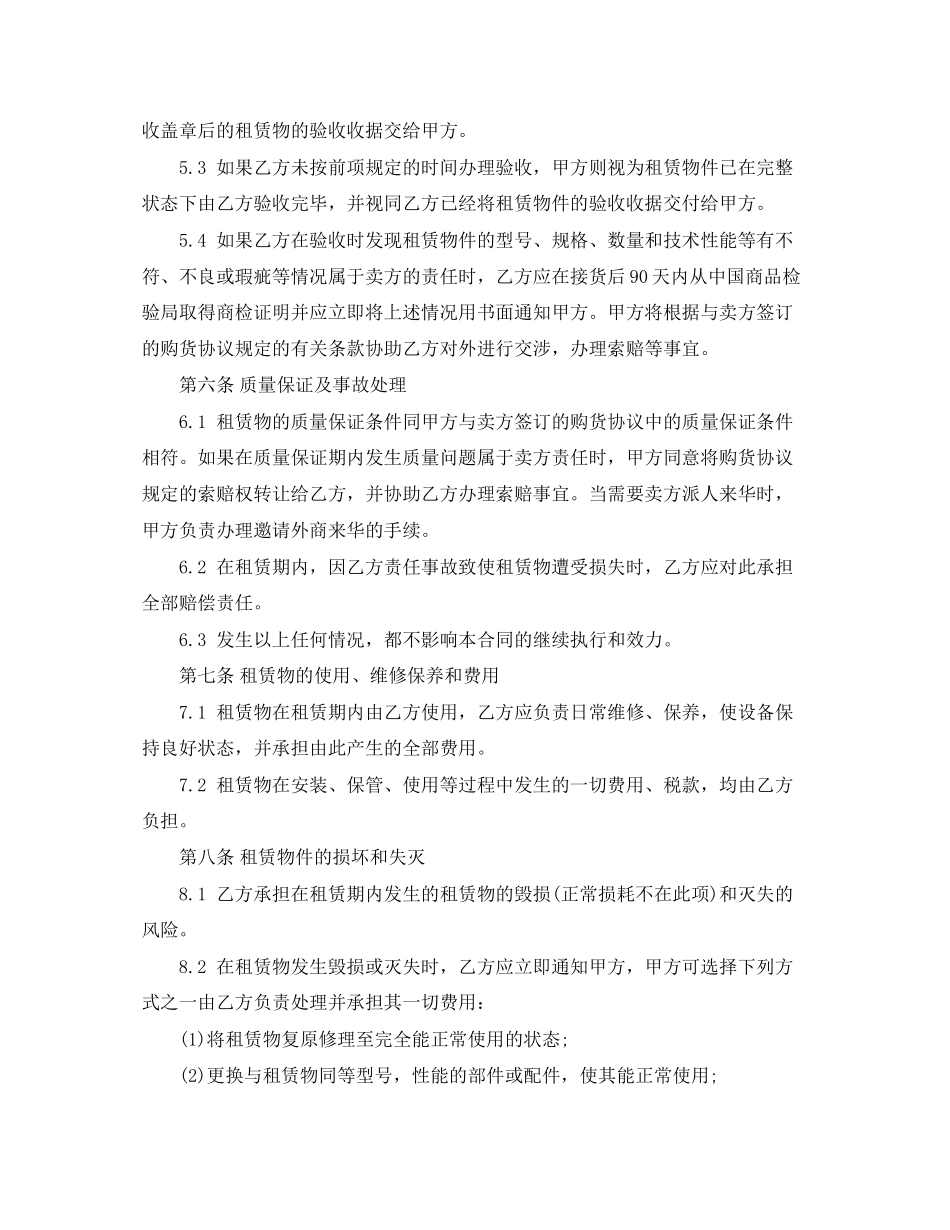 中外租赁合同样本_第3页