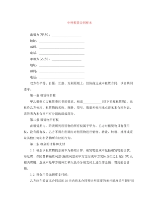 中外租赁合同样本