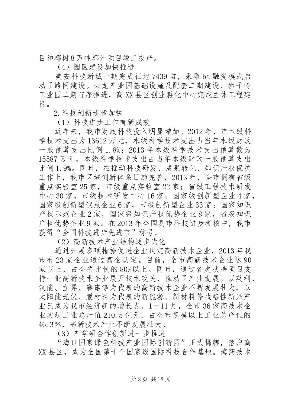 市科技工业信息局工作总结报告_第2页