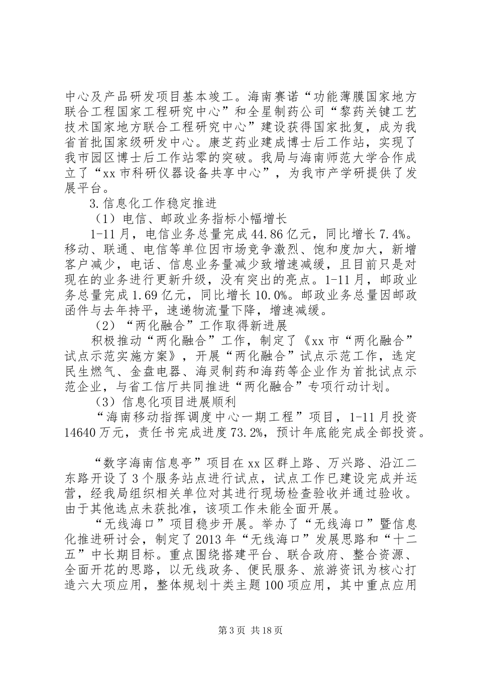市科技工业信息局工作总结报告_第3页