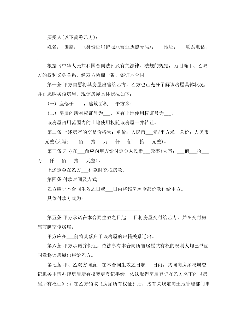 二手房购房定金合同简易版_第3页