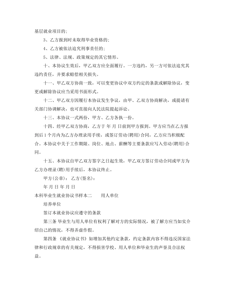 本科毕业生就业协议书样本_第2页