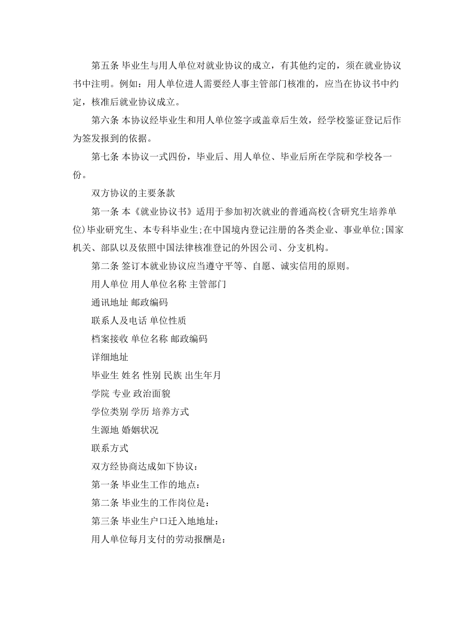 本科毕业生就业协议书样本_第3页