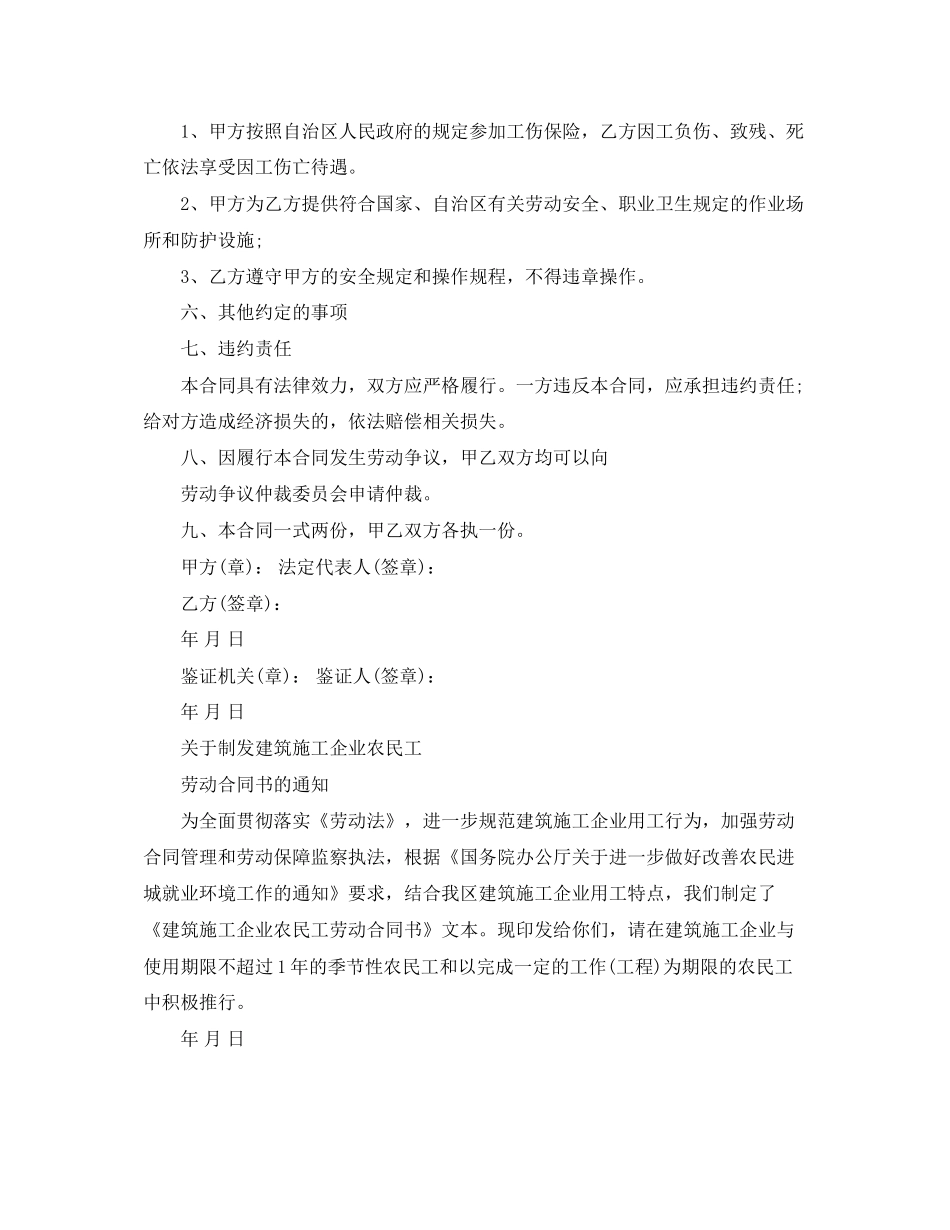 建筑施工企业农民工劳动合同书_第2页