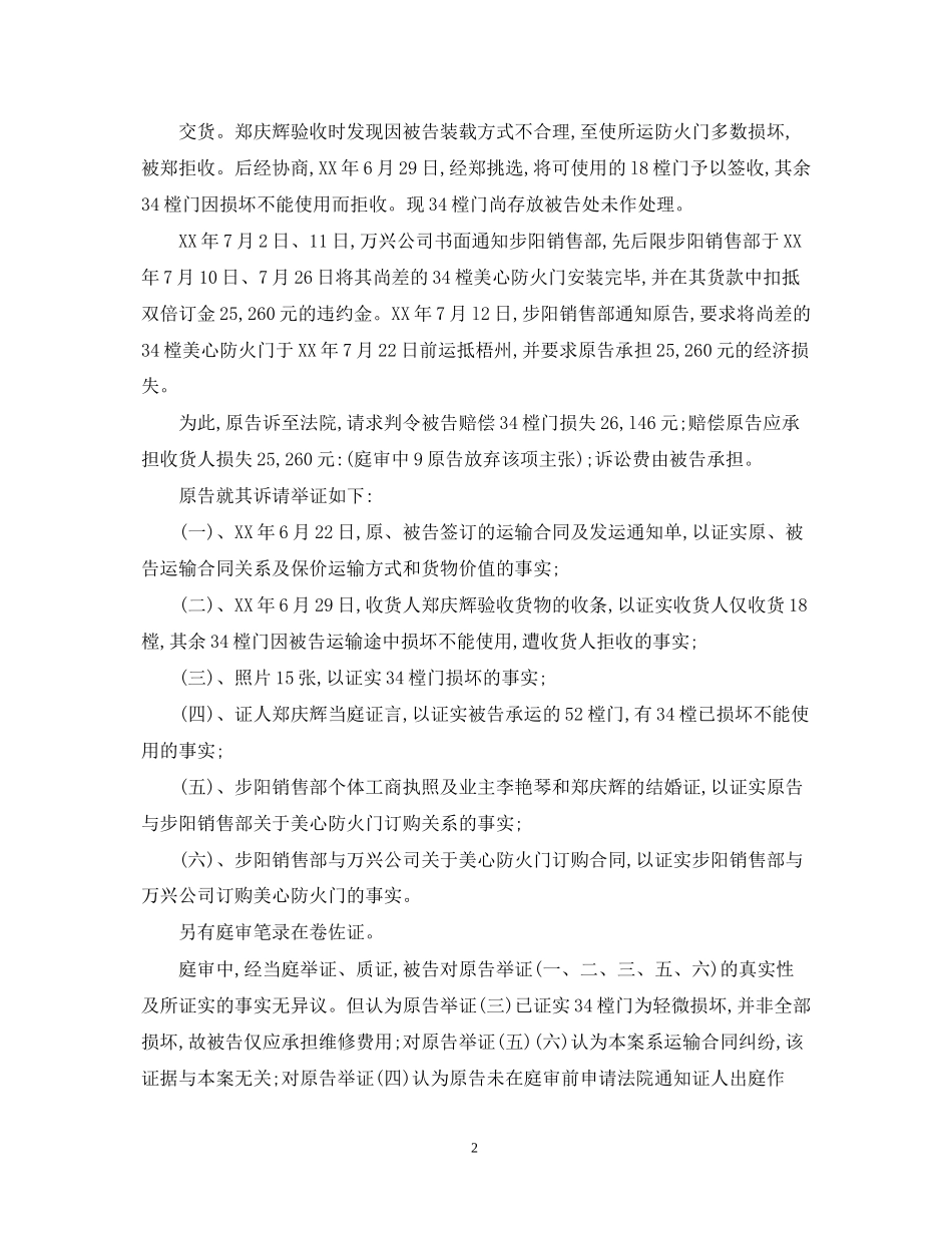 运输合同物流运输合同纠纷案例_第2页