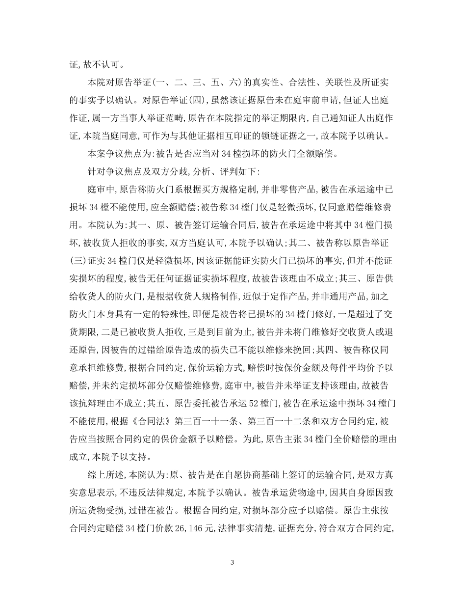 运输合同物流运输合同纠纷案例_第3页