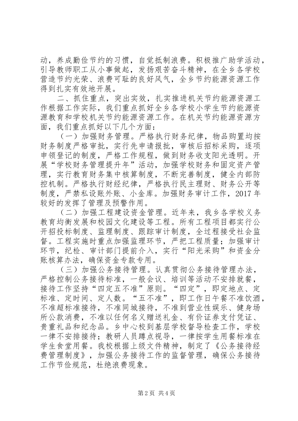 学校公共机构能源资源消费工作总结_第2页