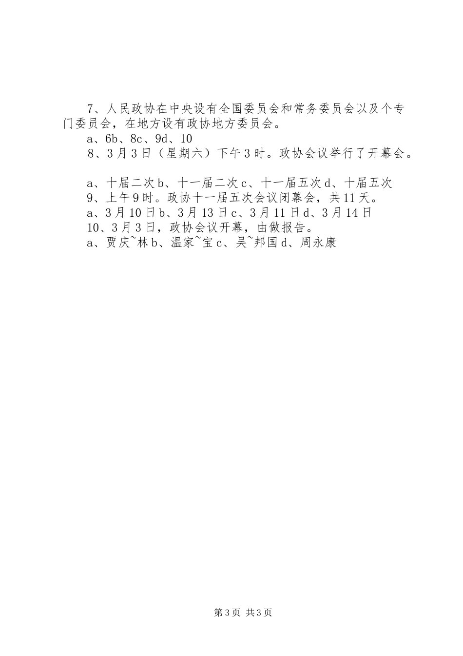 我看两会活动总结模板_第3页