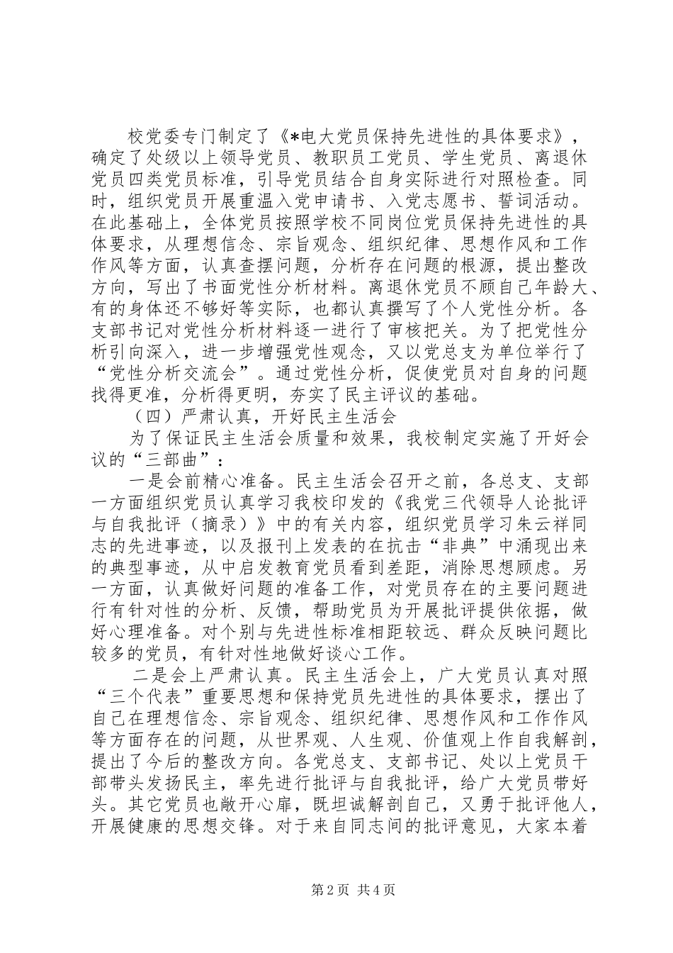 学校分析评议阶段总结_第2页