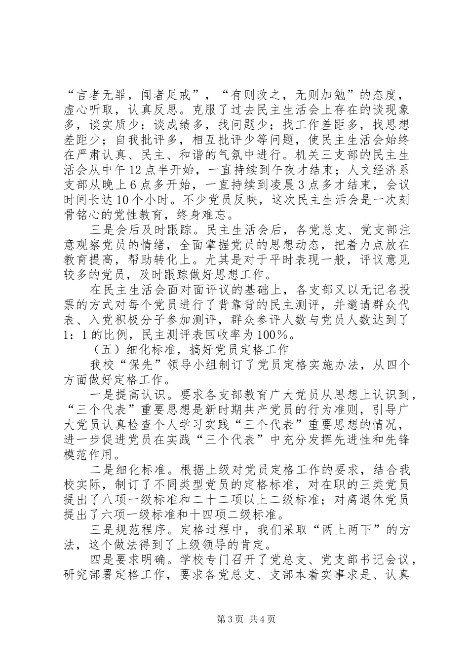 学校分析评议阶段总结_第3页