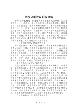 学校分析评议阶段总结