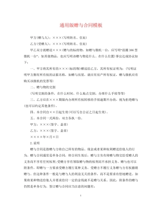 通用版赠与合同模板