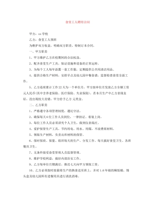 食堂工人聘用合同