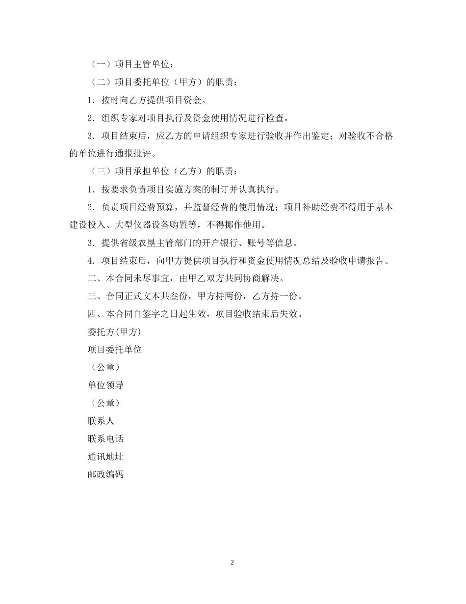 技术推广合同_第2页