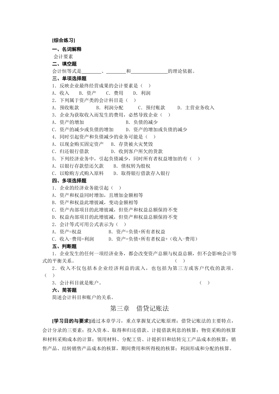 大专会计学原理学习指导及综合练习_第2页