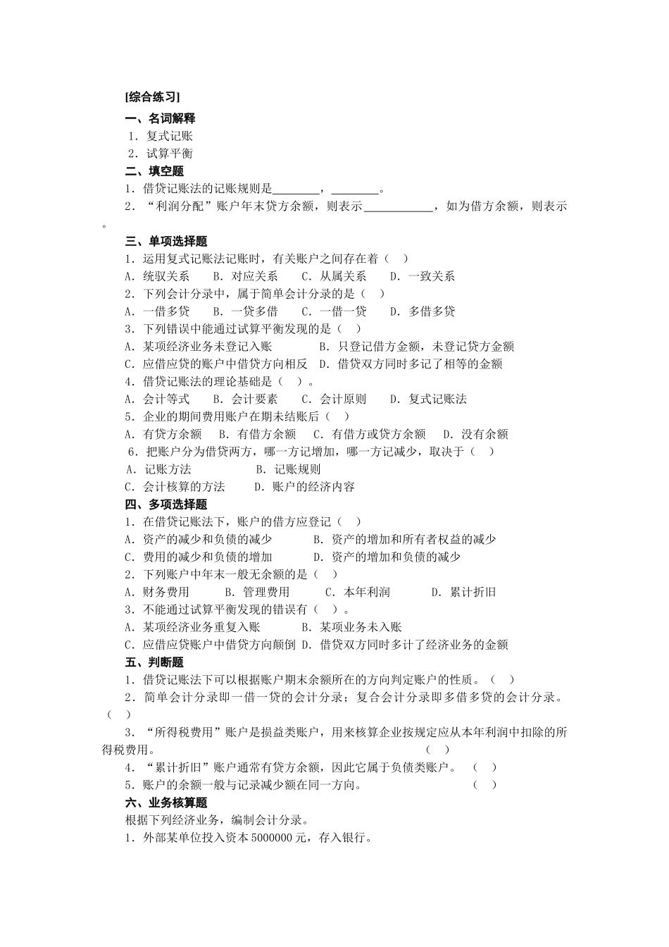 大专会计学原理学习指导及综合练习_第3页