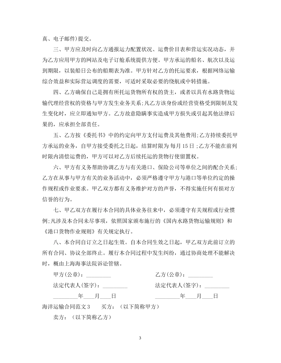 海洋运输合同_第3页
