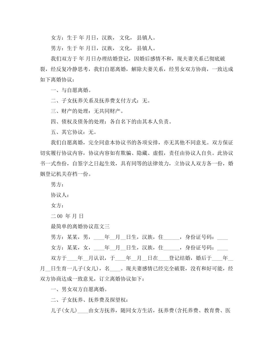 最简单的离婚协议范文_第2页