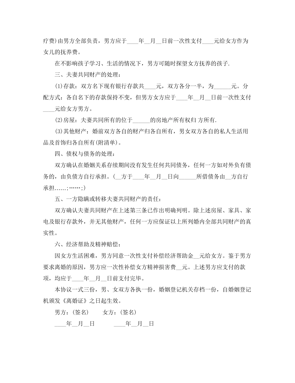最简单的离婚协议范文_第3页