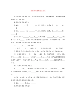 最简单的离婚协议范文