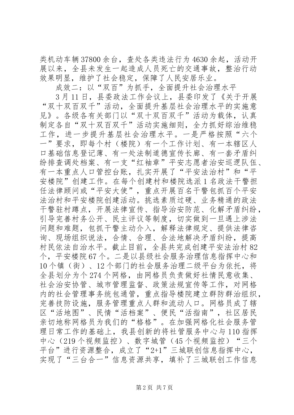 县XX年上半年政法工作总结_第2页