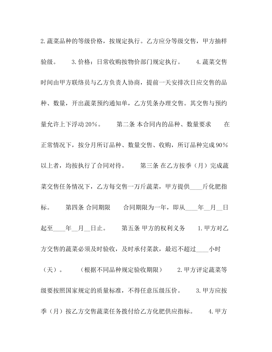 蔬菜订购合同2)_第2页