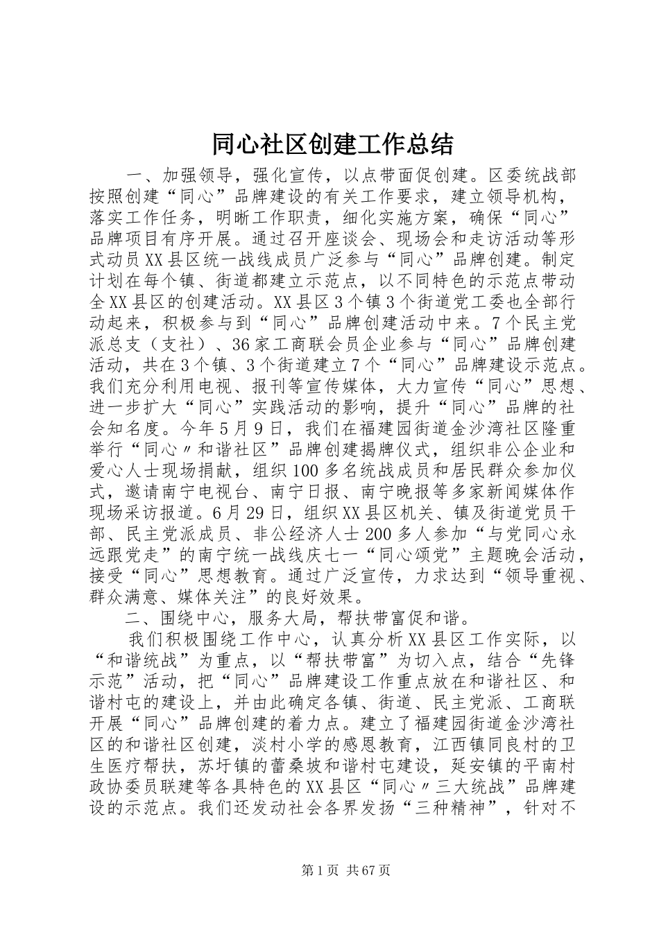 同心社区创建工作总结_第1页