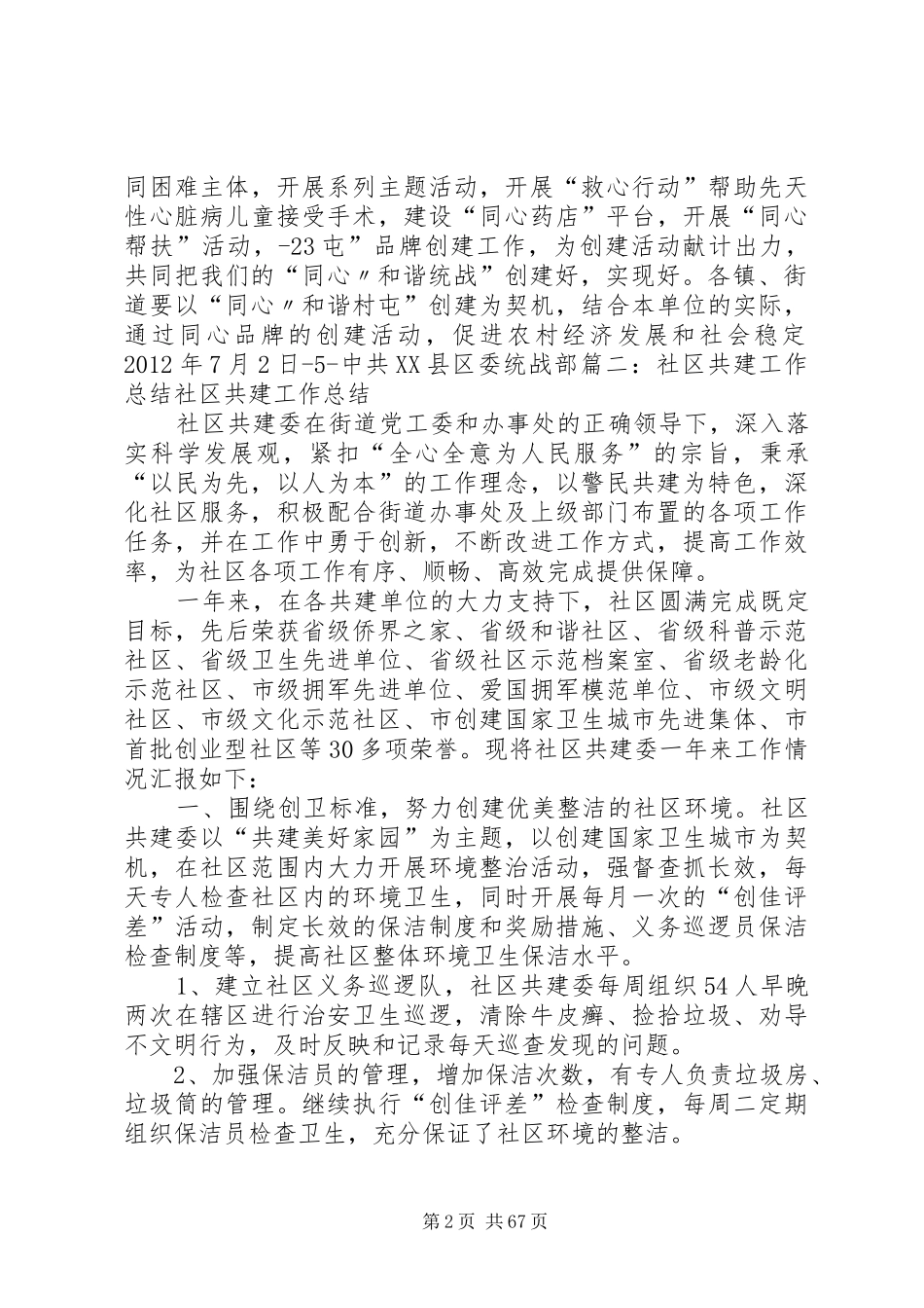 同心社区创建工作总结_第2页