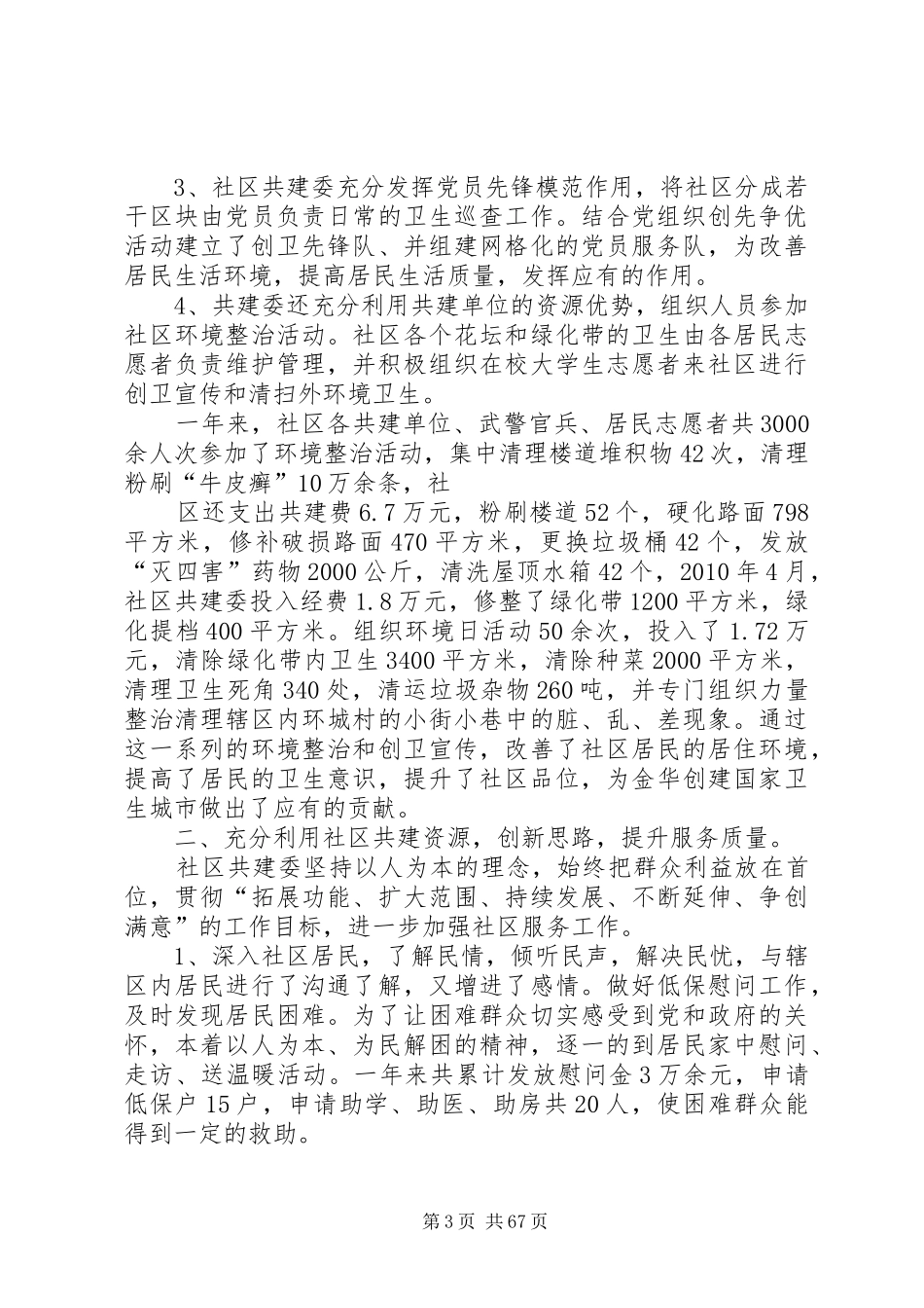 同心社区创建工作总结_第3页